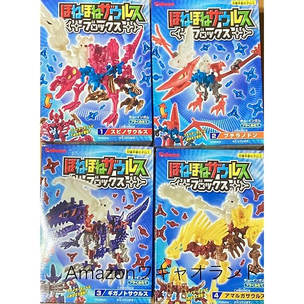 Amazon.co.jp: ほねほねザウルスブロックス 第7弾 [全4種セット